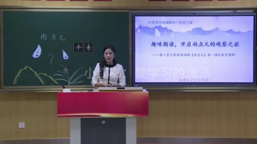 《升国旗》部编版一上语文优课2025新教材展示课视频