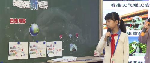 《网络新世界》人教版四上道德与法