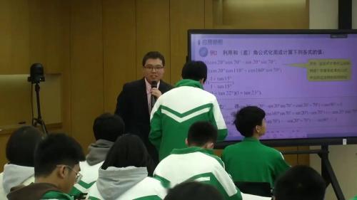 《两角差的余弦公式》2025高中数学展示课视频-宋老师