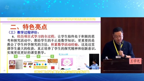 《菱形（第1课时）》人教版数学八年级下册说播课展示视频-河北