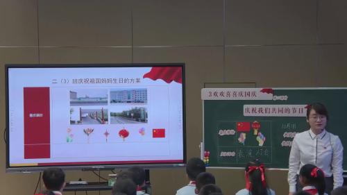 《秋天里还有什么节日部编版二上道德与法治竞赛课视频