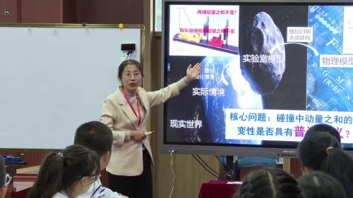 《动量》人教版高二物理新课标研讨课视频