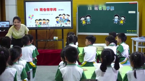 《玩也有学问第二课时》部编版一上道德与法治2025新教材落实大单元理念展示课视频