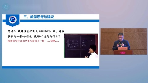 《黄金分割数》人教版九年级上册课堂实录视频-广西