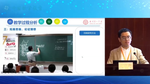《三角形的中位线》人教版数学八年级下册说播课展示视频-海南