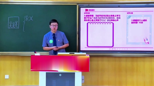 《家的意味》部编版七上道德与法治2025青年教师教学竞赛模拟课视频