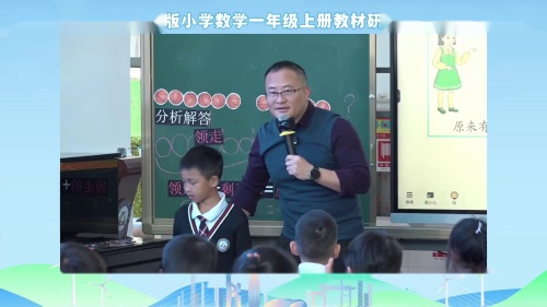 《解决问题-20以内进位加》人教版一年级上册数学新教材研训活动2025研讨课视频