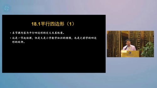 《等腰三角形（1）》人教版数学八年级上册说播课展示视频-云南