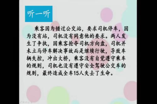 《5.我的家在这里》部编版道法三年级下册-管老师-课堂实录