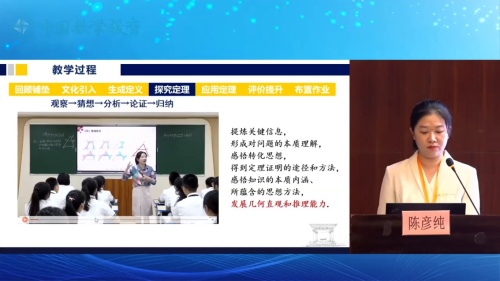 《三角形的中位线》人教版数学八年级下册说播课-江西