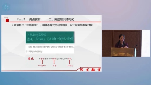 《不等式及其解集》人教版数学七年级下册说播课展示视频-重庆