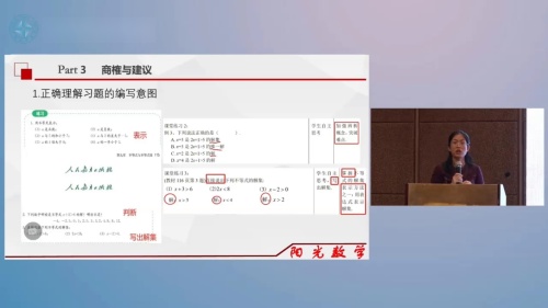 《有理数复习课》人教版数学七年级上册说播课展示视频-北京