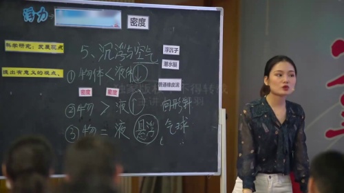 《浮力第4课时》教科版五下科学2025研讨课视频