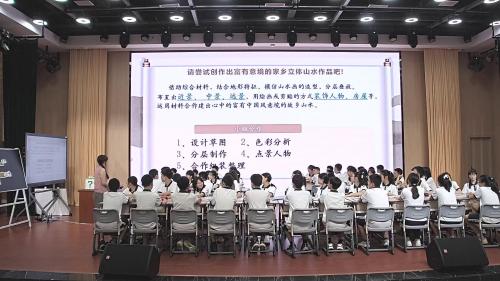 《山水奇遇记》2025人美版七下美术“培根课堂”教学展评课视频