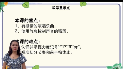 《木瓜恰恰恰》人音版四下音乐2025