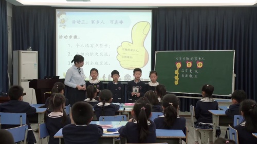 部编版道法二年级上册-田老师《我是班级值日生》教学视频