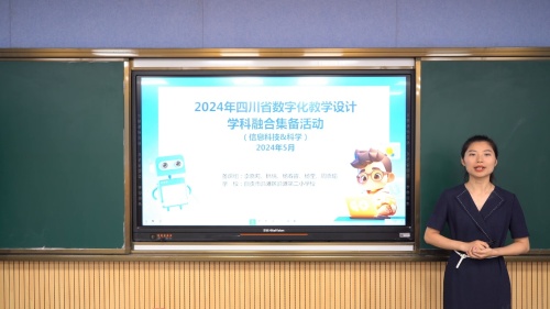 《班级点名器》川教版信息技术五年