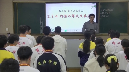 《均值不等式及其应用》人教版高一必修一2025数学创新课堂展评课视频