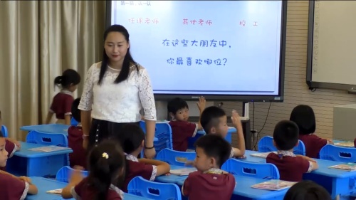 部编版道法一年级上册-张老师《上