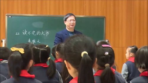 《读不完的大书》部编版三上语文展示课视频
