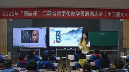 《山居秋暝》部编版五上语文2025优质课赛课视频