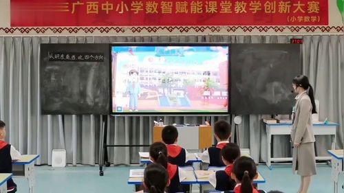 《数字编码》人教版三上数学2025AI赋能课堂教学观摩研讨课视频