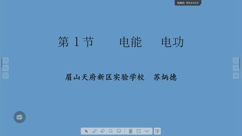 《电流的热效应 焦耳定律》苏科版