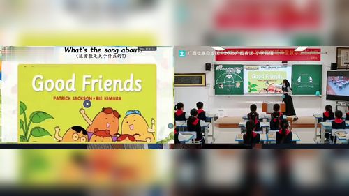 《Unit 1 Making friends partC》新人教三上英语展示课视频