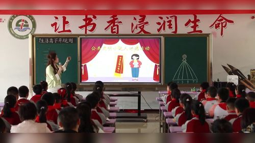 《安全记心上》部编版三上道德与法治展示课视频