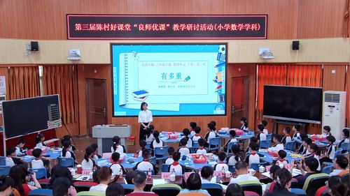 《有多重》2024北师大版三下数学“第三届”良师优课“教研观摩课视频