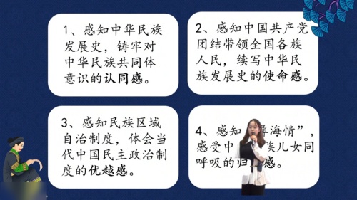 《民族大团结》部编版八下历史优质课赛课一等奖视频