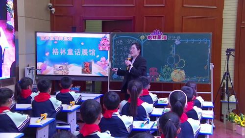 《格林童话——导读课》部编版三上