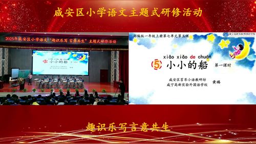 《两件宝》部编版一上语文2025“趣识共写 言意共生”主题研讨课视频-执教-