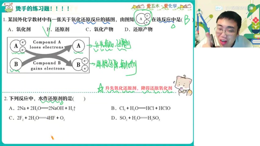 2024高一化学春季班【林森】全套视频+讲义
