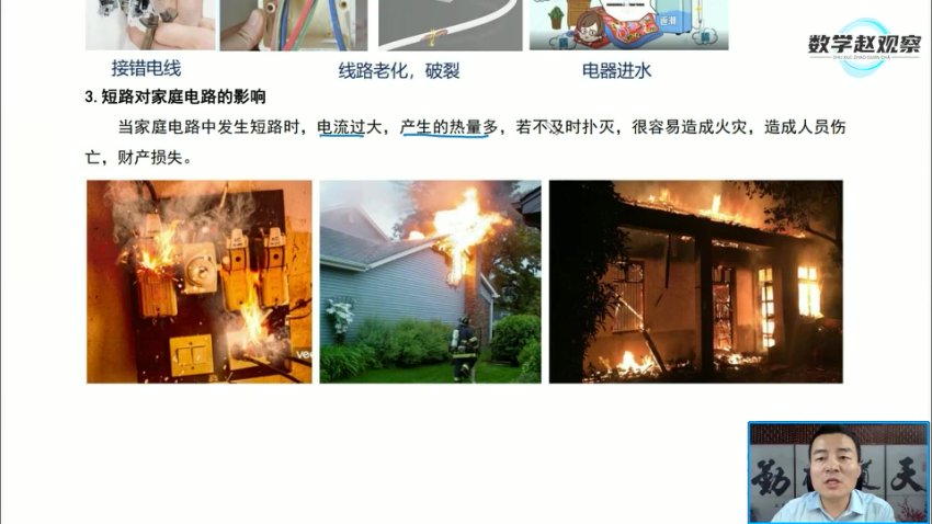 沪科版九年级物理上册同步精讲-赵观察25讲全