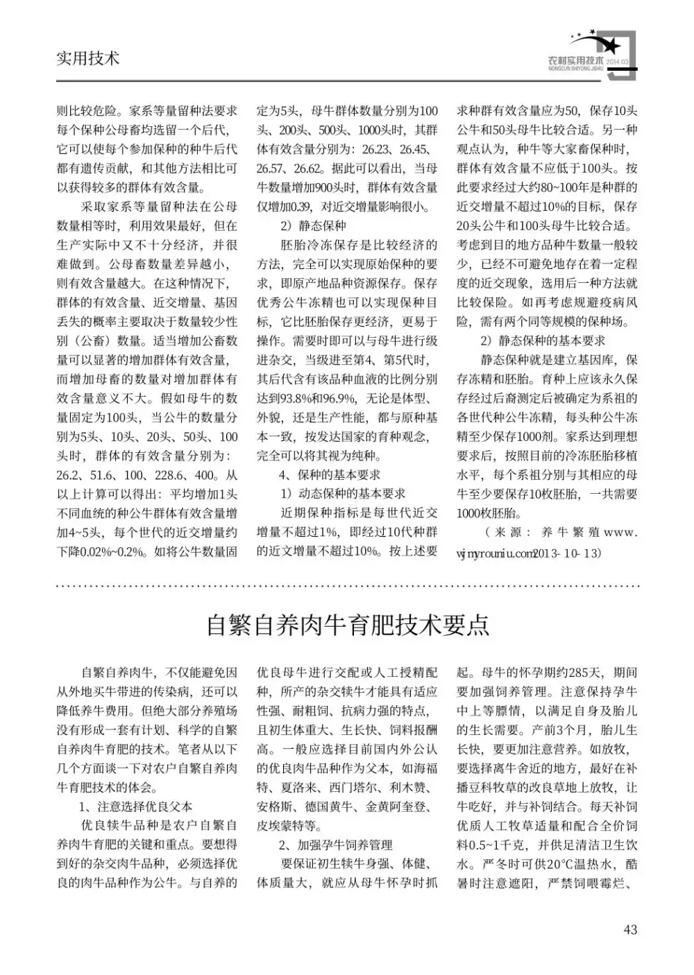 高效农业养殖技术全攻略：从肉牛到淡水鱼