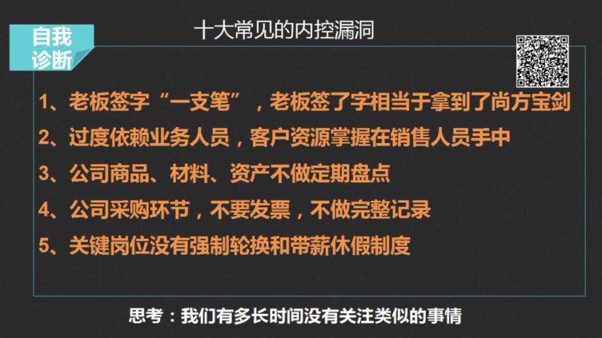 张金宝《老板财税必修课：30招合法节税与风险规避》