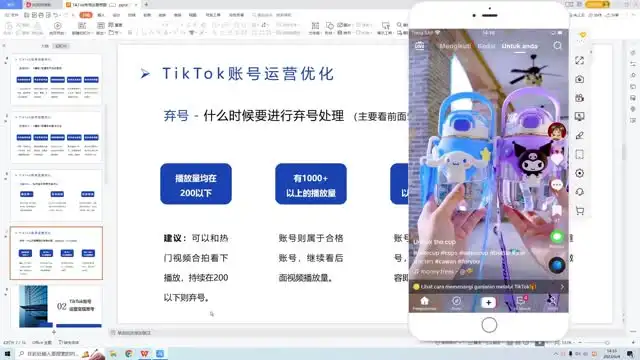 TikTok账号运营与变现全攻略：从涨粉到跨境小店实战