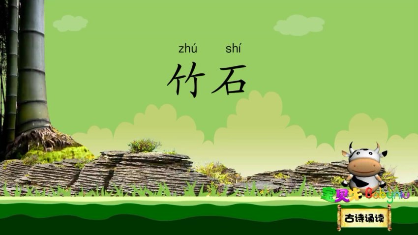 小学必背古诗词动画731集+思维导图+诗词大会