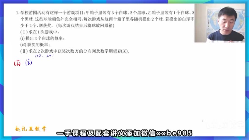 2024赵礼显高三数学二轮复习寒春班+专题课