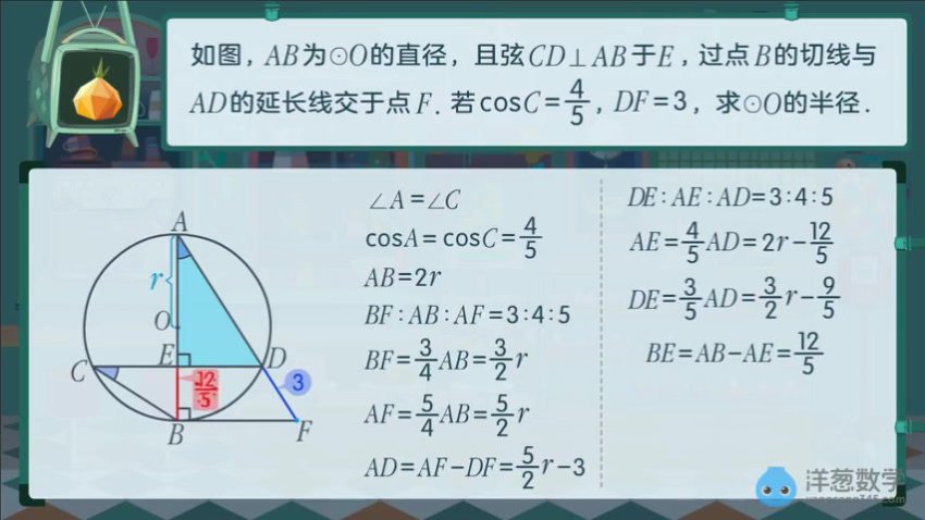 洋葱学院初中数学中考一二轮复习全攻略