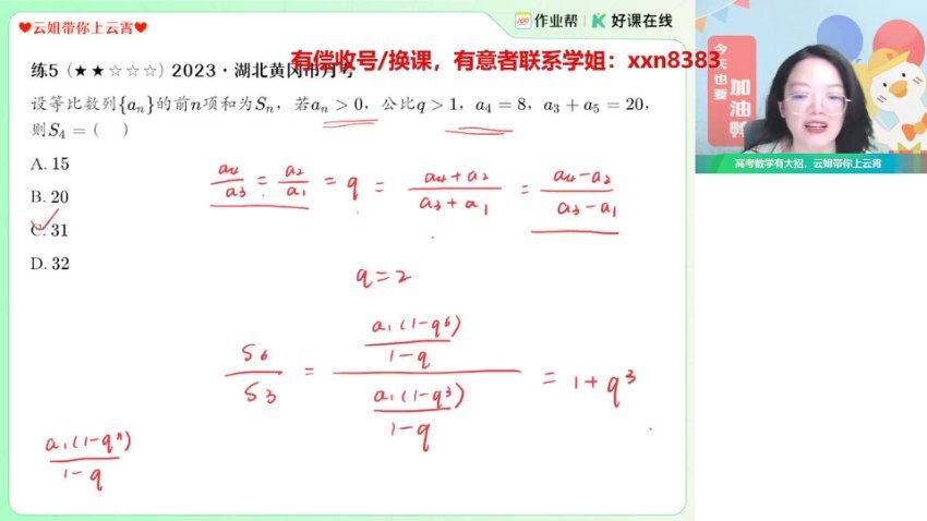 2025高二数学谭梦云冲顶班：导数+圆锥曲线+数列专题突破