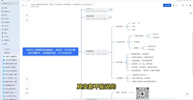 抖音无人直播带货实战指南：防封技巧与0粉开播