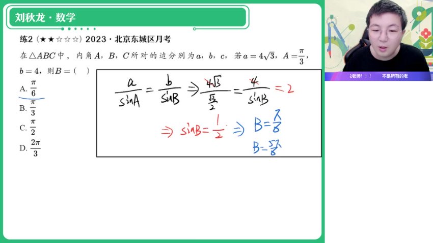 2024高一数学尖端班·刘秋龙主讲（向量/复数/立体几何）