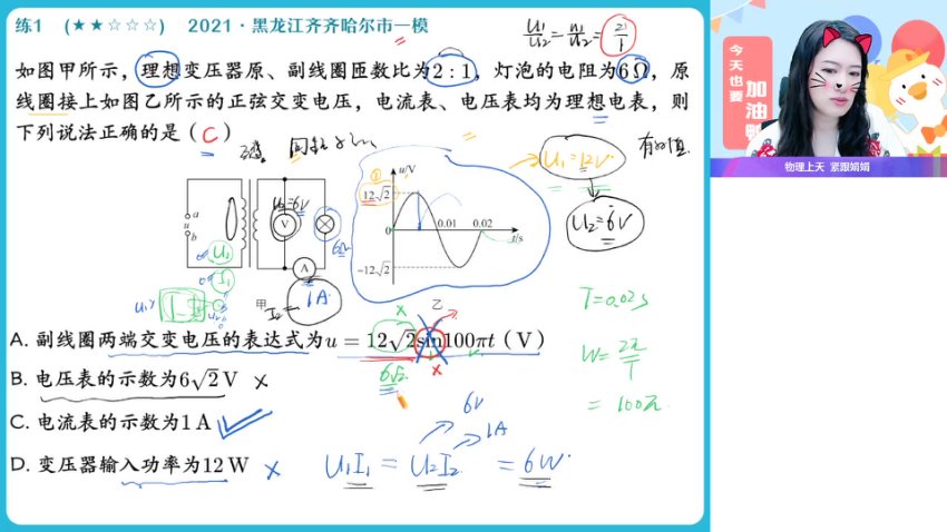 2024高二物理冲顶班