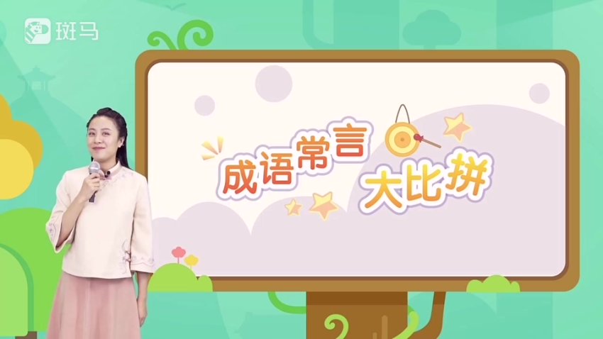 斑马语文S2全套48周课程-幼儿启蒙识字阅读写作