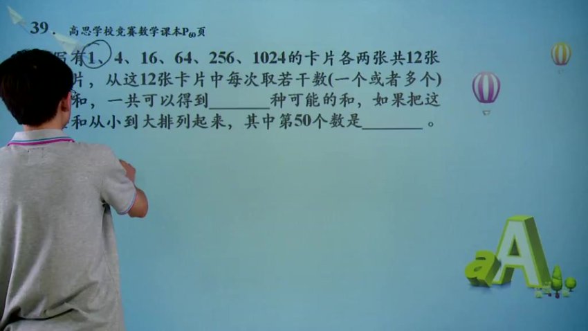 六年级奥数竞赛班全2册（上下学期+40讲+小升初模拟）