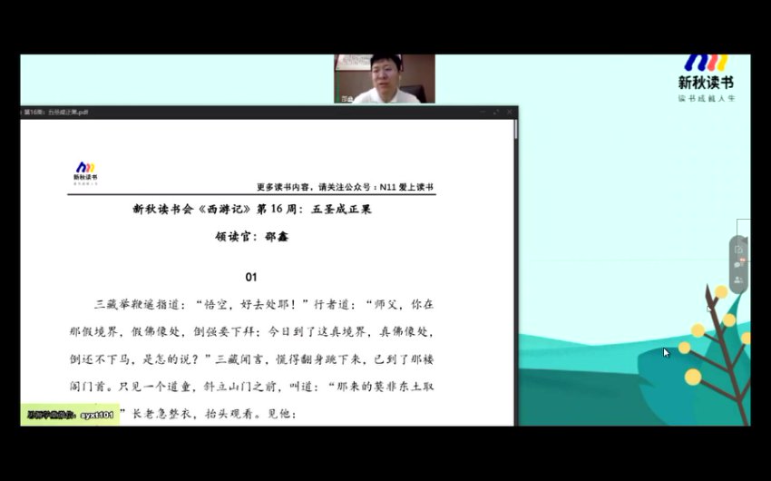 邵鑫精讲《西游记》：中小学必读名著视频课程