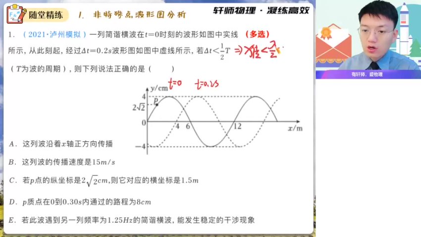 2024高二物理孙竟轩