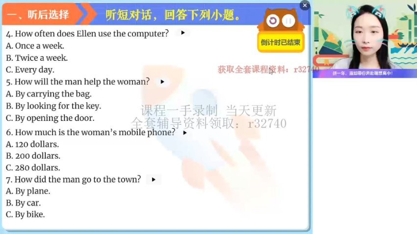 2023初三英语中考听力口语冲刺班